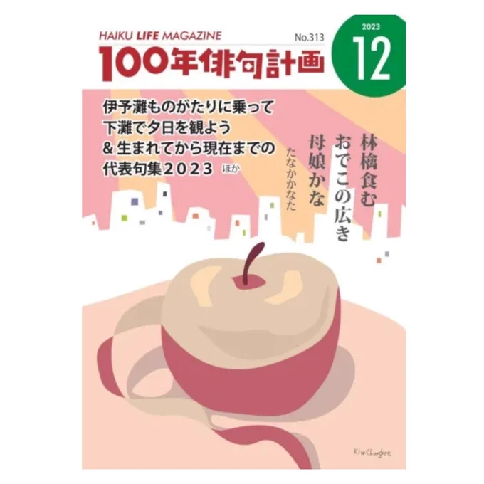 ハイクライフマガジン「100年俳句計画」12月号発売中。漫画 #俳句レジェンド !第69句載ってます。季語は「毛糸編む」で冬。手作り服ブーム真っ只中の中学生時代、赤と黒の毒蛇のような配色のマフラーを編んだりしてました。もう編み方を忘れたので編めません