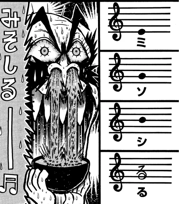 ミソシる