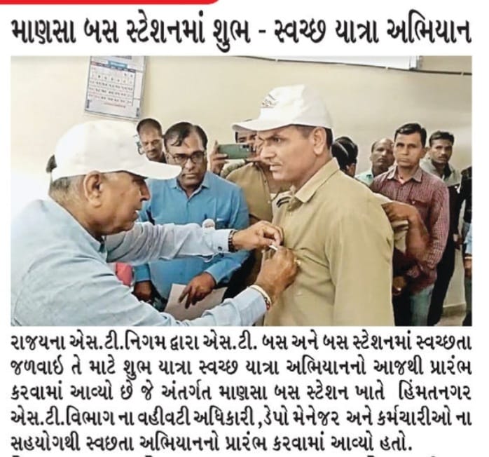 DCHIMMATNAGAR's tweet photo. "Shubh Yatra Swachh Yatra" campaign has been launched at Mansa Bus Station.

#SubhYatraSwachhYatra
#GujaratST
@sanghaviharsh 
@OfficialGsrtc https://t.co/PccltyEJuE