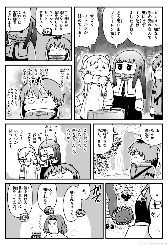 葬送のフリーレン ザイン救出後、きつく言われるフリーレン #フリーレン