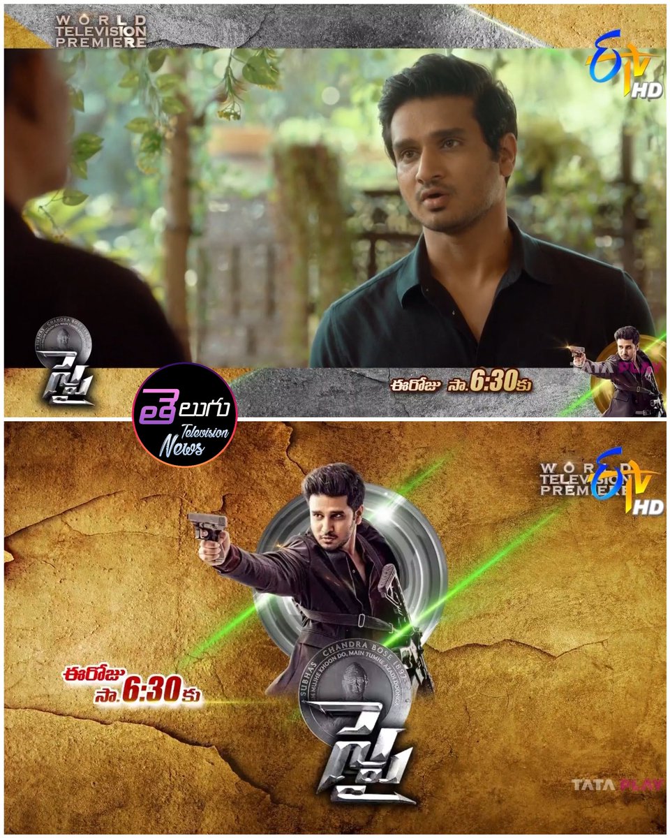 World Television Premiere
#SpyMovie
Today at 6.30pm On #ETVTelugu

@actor_Nikhil @Ishmenon @Garrybh88 @tej_uppalapati @anerudhp #Edentertainments #KRajashekarreddy #Nikhil #IswaryaMenon