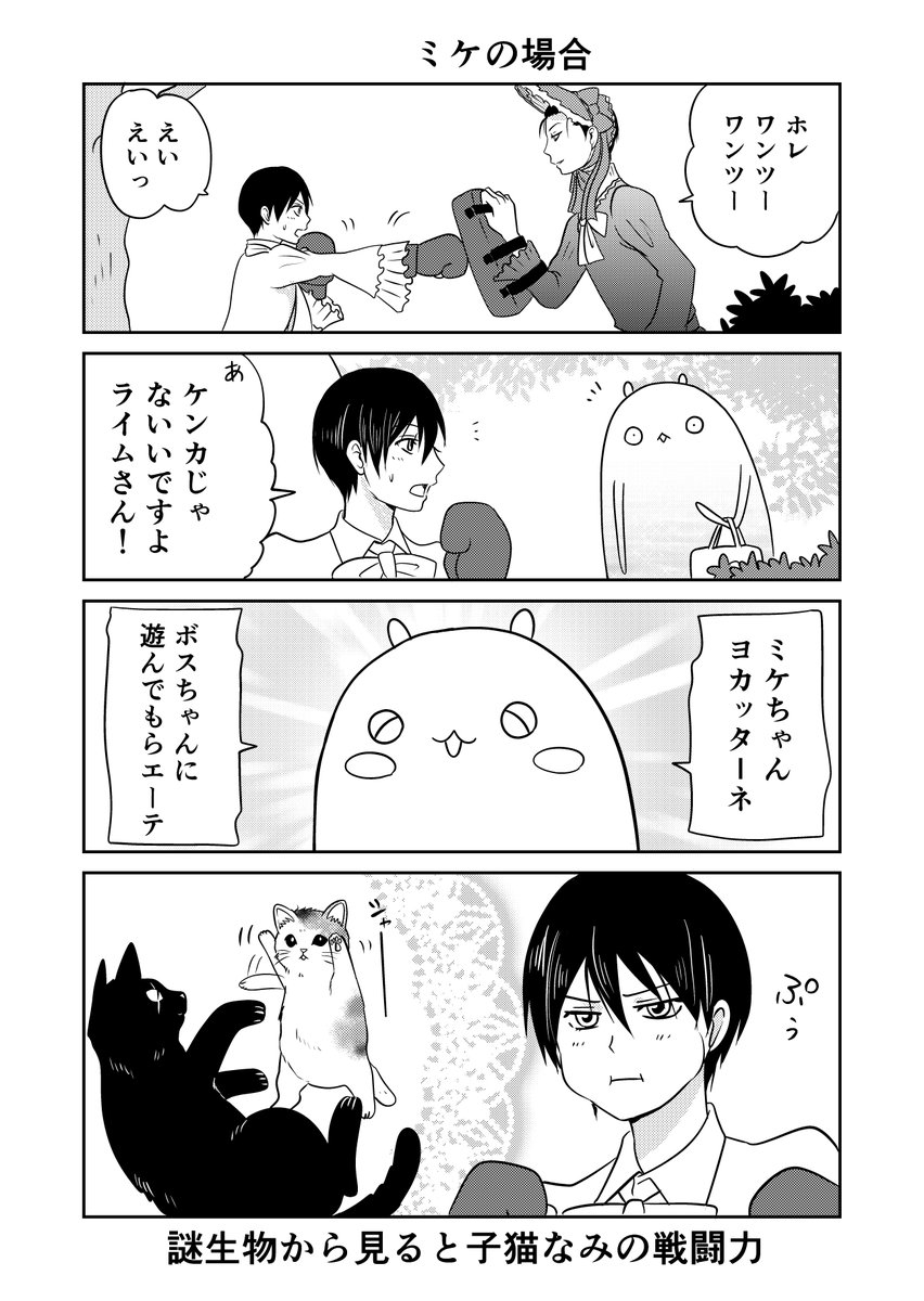 異世界に行ったら謎の生物に可愛がられた話 30話⑤
昨日のオマケ
#異世界に行ったら謎の生物に可愛がられた話 