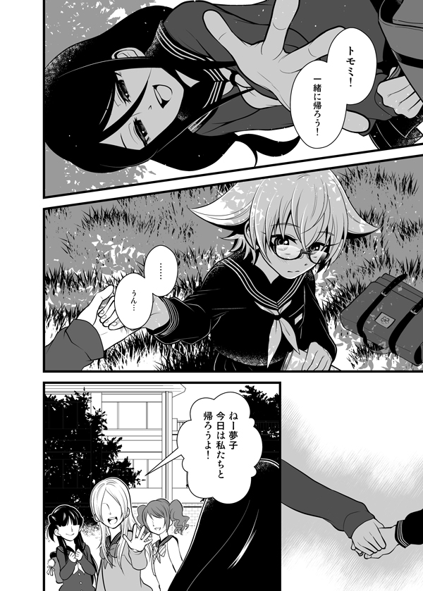女子中学生の帰り道にスレンダーマンが現れる話。
※微ホラー注意(6/1)
#漫画が読めるハッシュタグ 
#創作百合 
#エアコミティア 