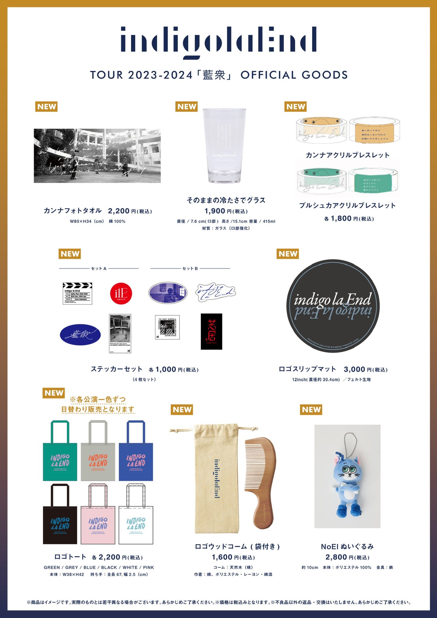 【新品未開封】indigo la End 最新ライブグッズ 2点セット indigo la End on X: 