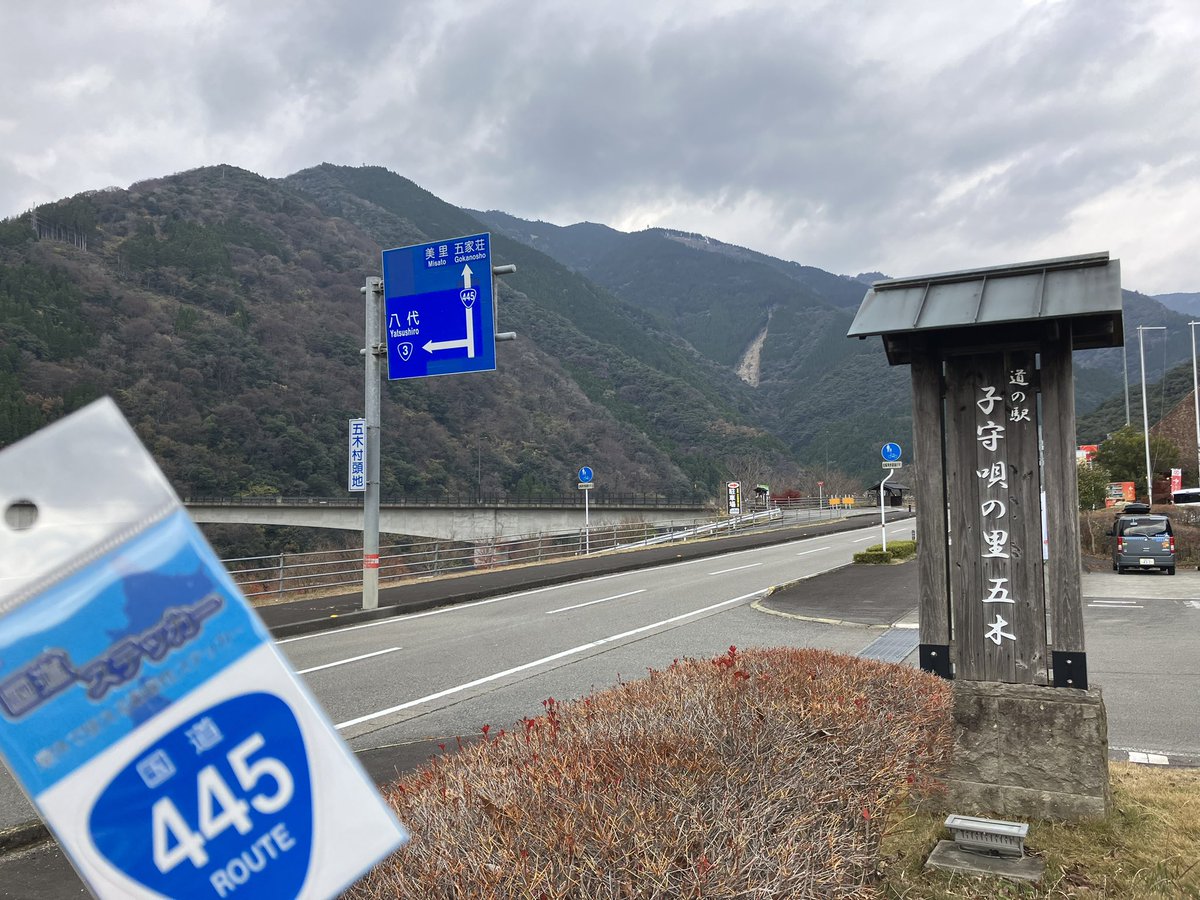 tottuanx's tweet photo. 前回寄った時に五木観光協会の方にお願いしましたが、お願いが叶ったようです。この渓谷に是非一度お越しください。#R445 ゲット❗️ https://t.co/d8rGhwkrAs