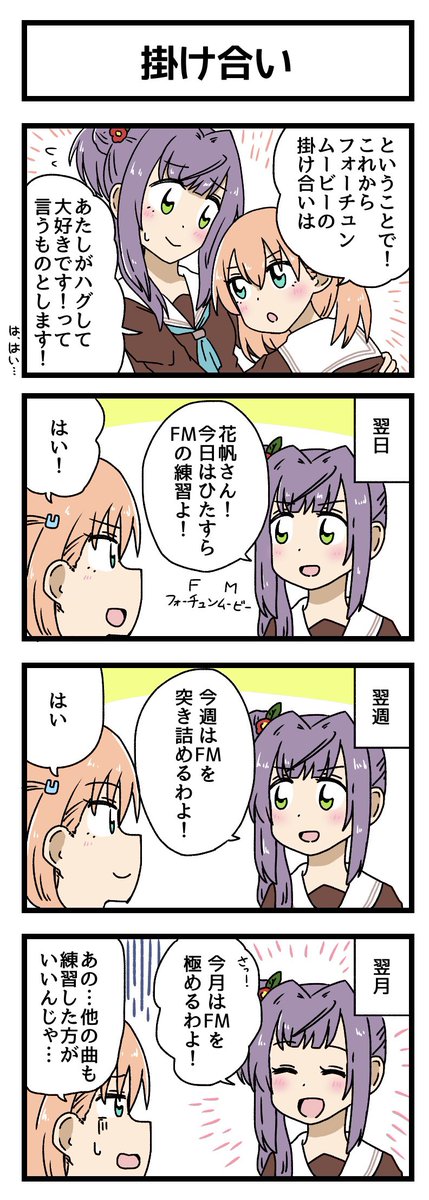 フォーチュンムービー4コマ描きすぎ問題