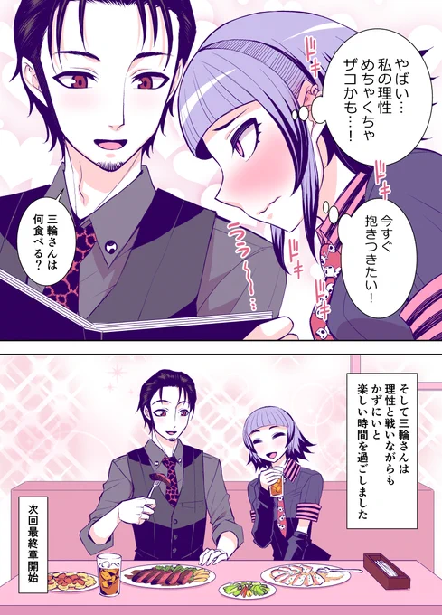 義理兄のかずにい デートをする(ラスト) 2/2