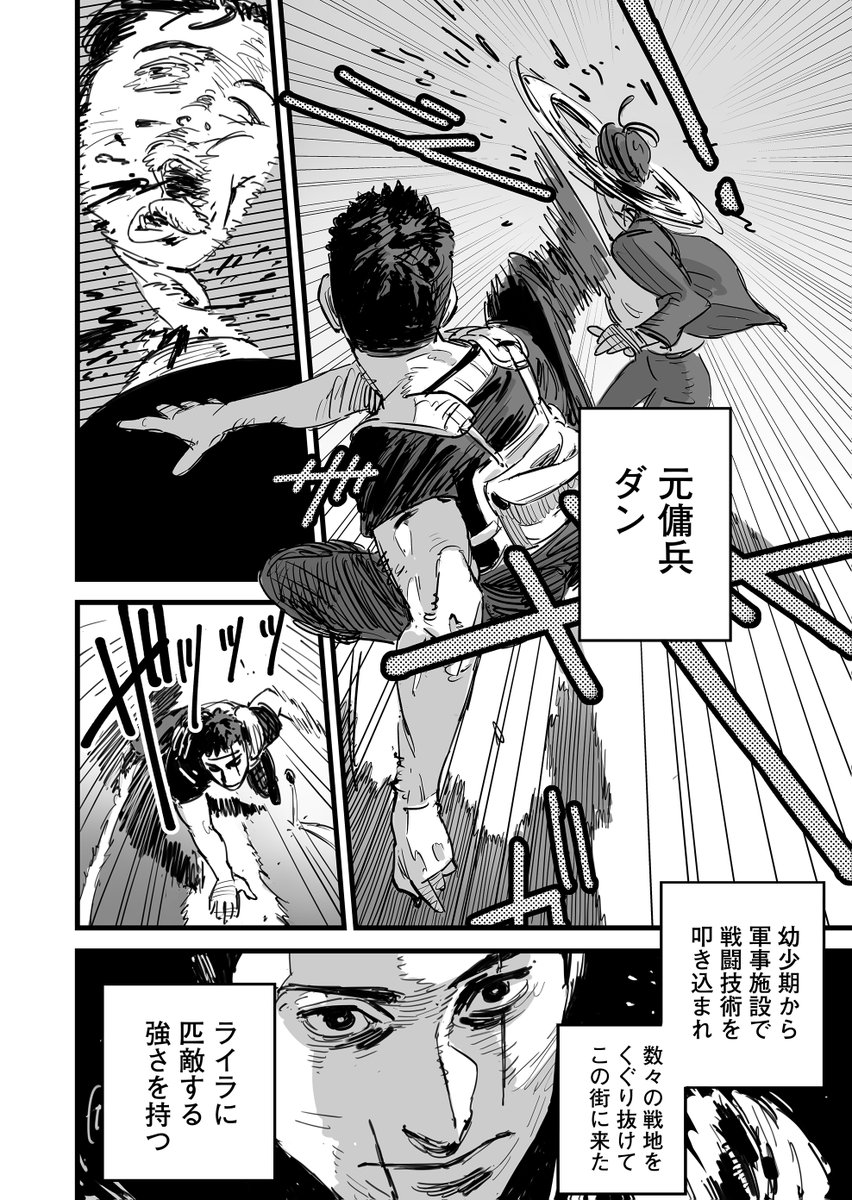 殺しの相棒に告白された話(3/8)