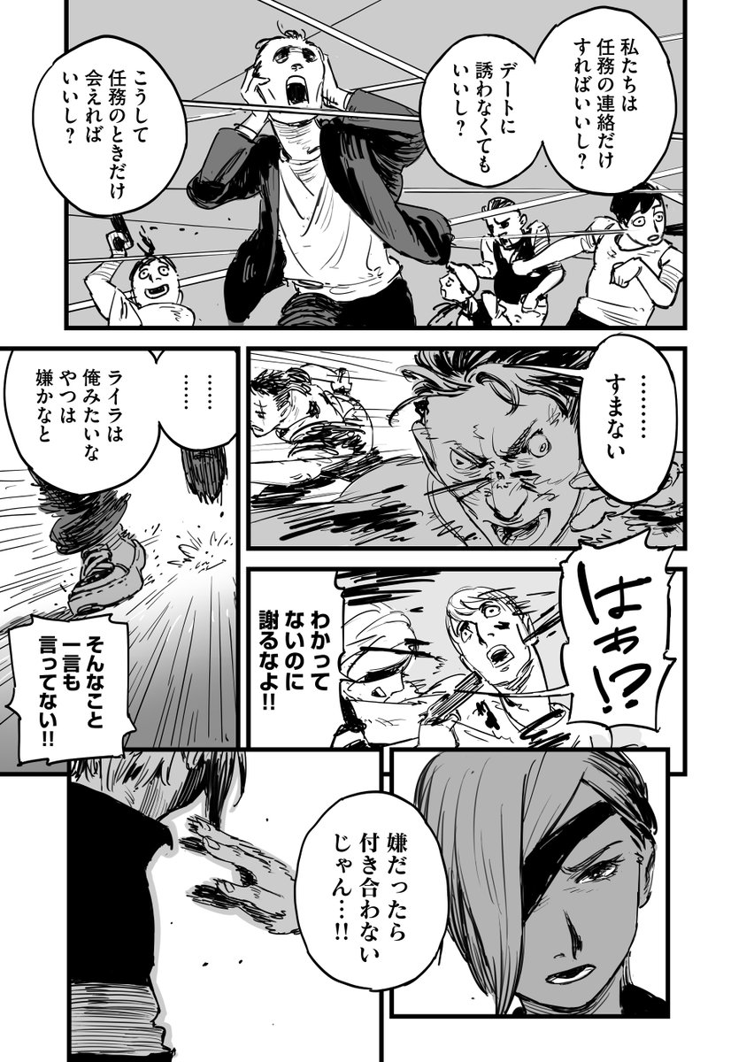 殺しの相棒に告白された話(5/8)