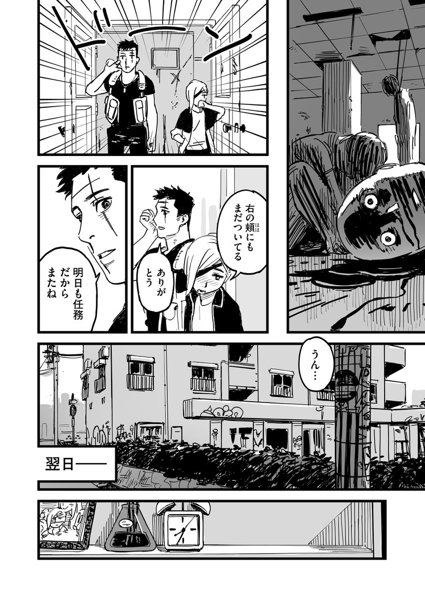 殺しの相棒に告白された話(7/8)