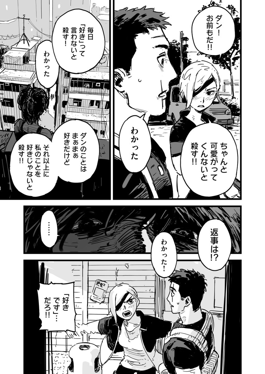 殺しの相棒に告白された話(8/8)