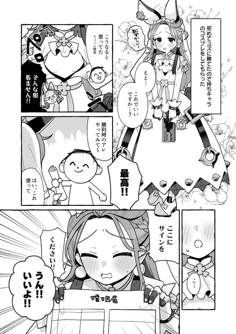 ユズがコスプレしてくれたよ