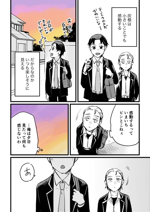 「気分で髪色が変わる女の子と白井くん」(2/2)