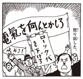 そういえば今も電気代やガソリン代って高いなぁ…… 