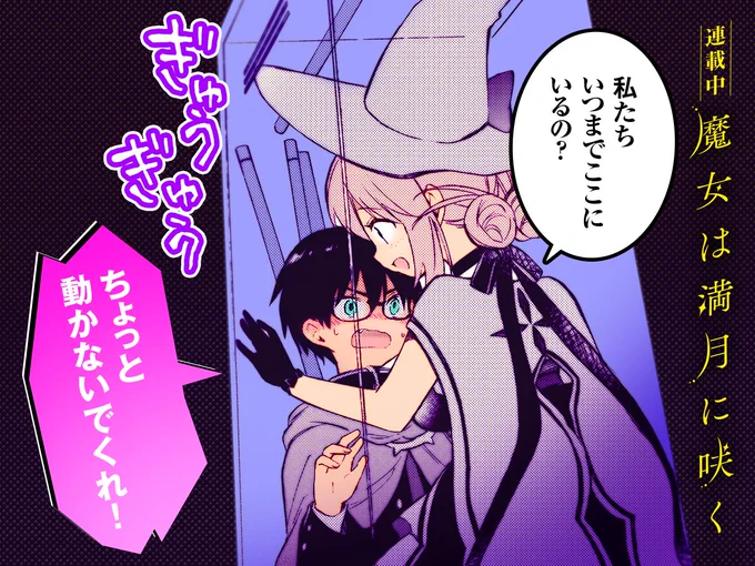 【#今日の1コマ】 ーーーーーーーーーーーーーーー 原悠衣先生 「魔女は満月に咲く」 第10話(2) ーーーーーーーーーーーーーーー  「ちょっと動かないでくれ!」😳💦  https://comicfuz.page.link/rrCt42PPULkkb26Z8 #COMICFUZ
