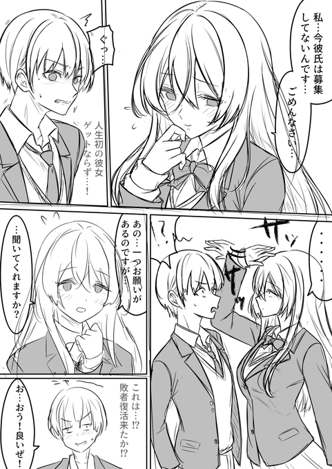 人生初の彼女 