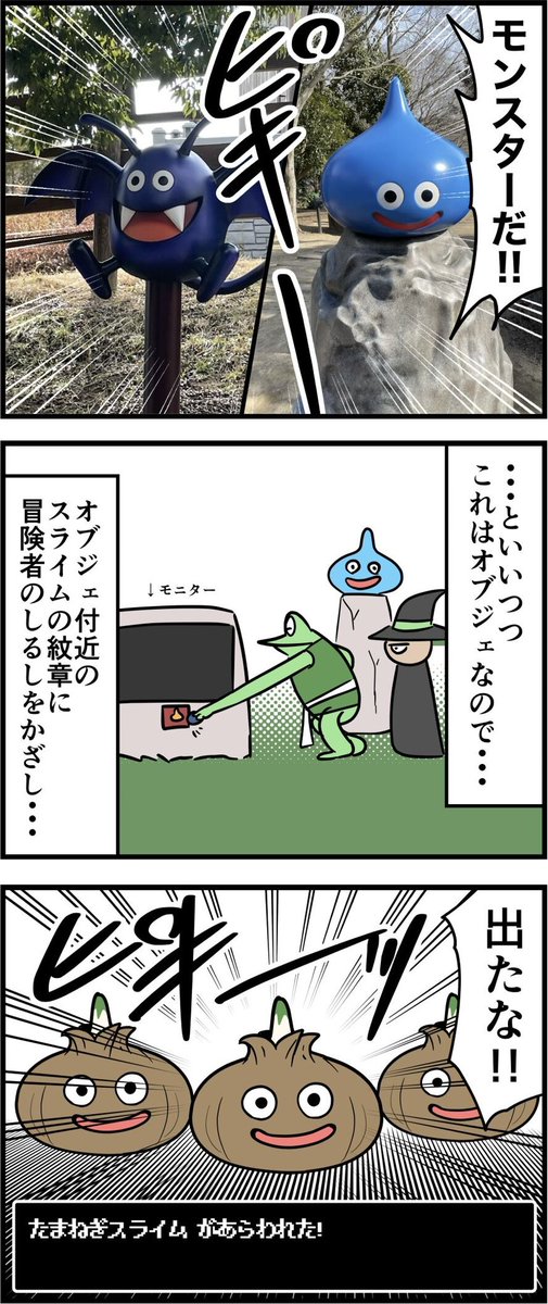 オタクが家族と全力でドラクエのテーマパークを楽しむ漫画 第5話(2/2)