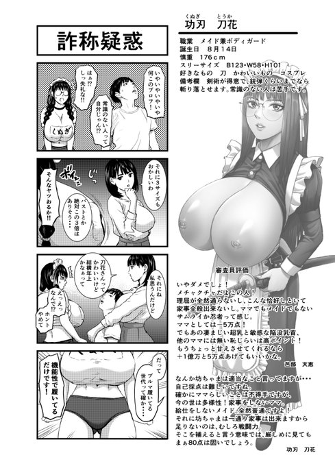 この二作品にも本編の合間にヒロインのプロフィールや4コマ漫画を差し込んでます。お得! 