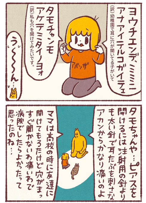 【漫画】5歳の娘がピアスを開けたいと言い出して焦る要するにヨソはヨソ、ウチはウチって事なんだけどね…#子育て漫画#漫画が読めるハッシュタグ  #コミックエッセイ 