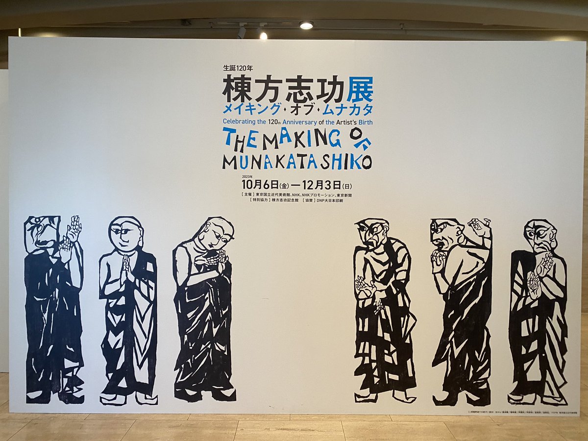 Aboranchi's tweet photo. 有り余る情熱と飽くなき探究心。
絵筆と彫刻刀が踊り狂っている、
咲き誇っている。圧巻。

#棟方志功 展
#メイキング・オ��・ムナカタ https://t.co/rpMDlWUKZb