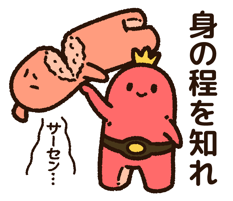 生まれついての勝者! 