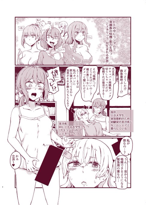 [NSFW]ルームシェアしているサキュバスに「生やされた」話 