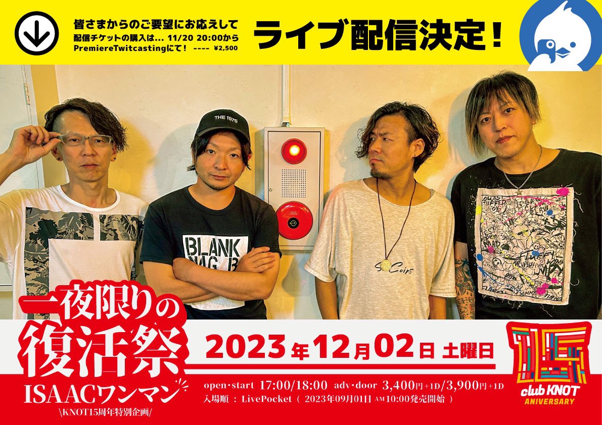 ISAAC_TotalInfo's tweet photo. ISAAC一夜限りの復活祭🔥

我らがホーム「club KNOT」の15周年をISAACとしてステージを上からお祝いできて良かったです🎉

集まってくれたみんなにも感謝🙇🏻‍♂️
ありがとうございました！

メンバー各々音楽活動してるので、引き続き応援よろしくお願いします！！ https://t.co/2TpaYIkrSY