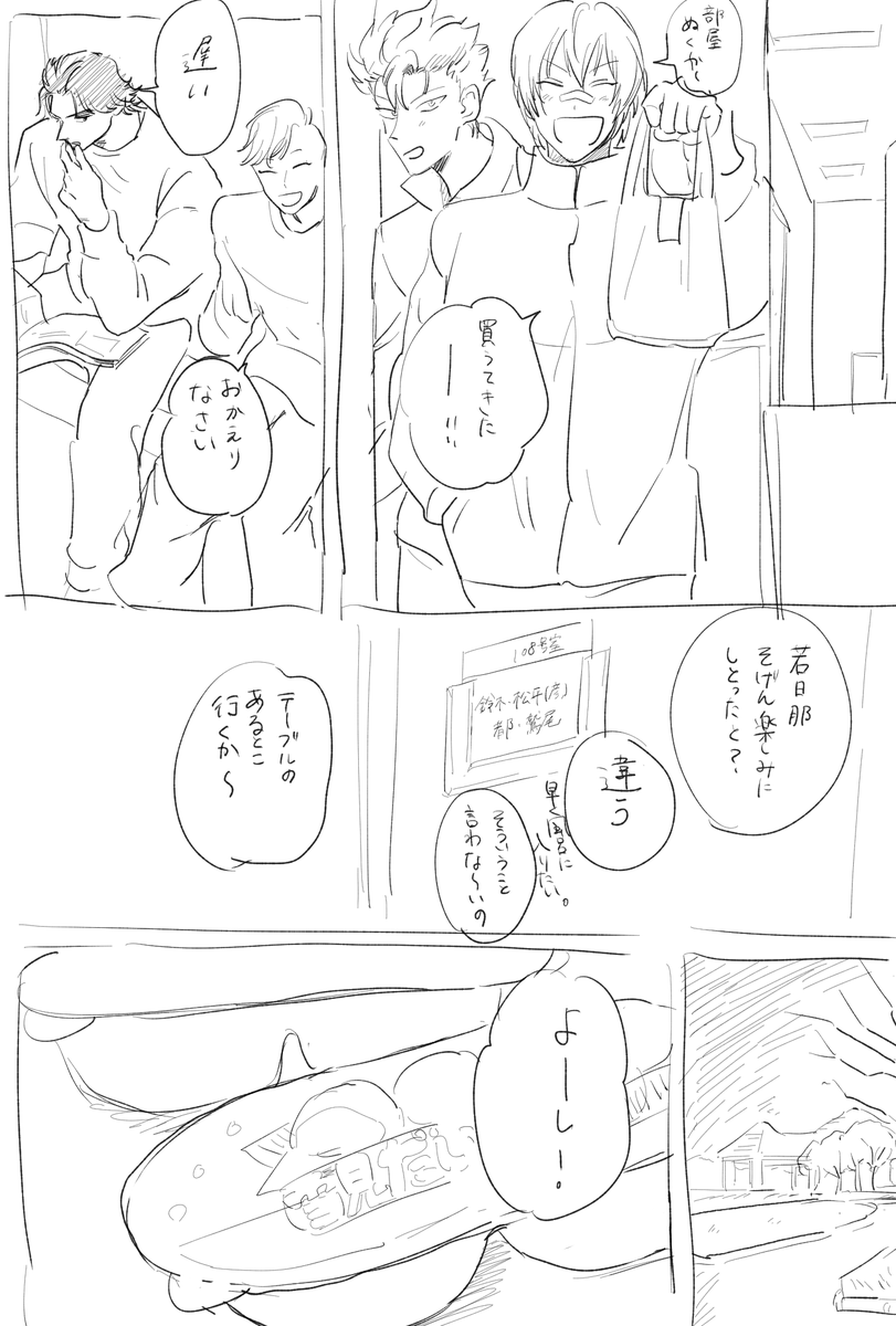 おもちもちもち108 つづく 