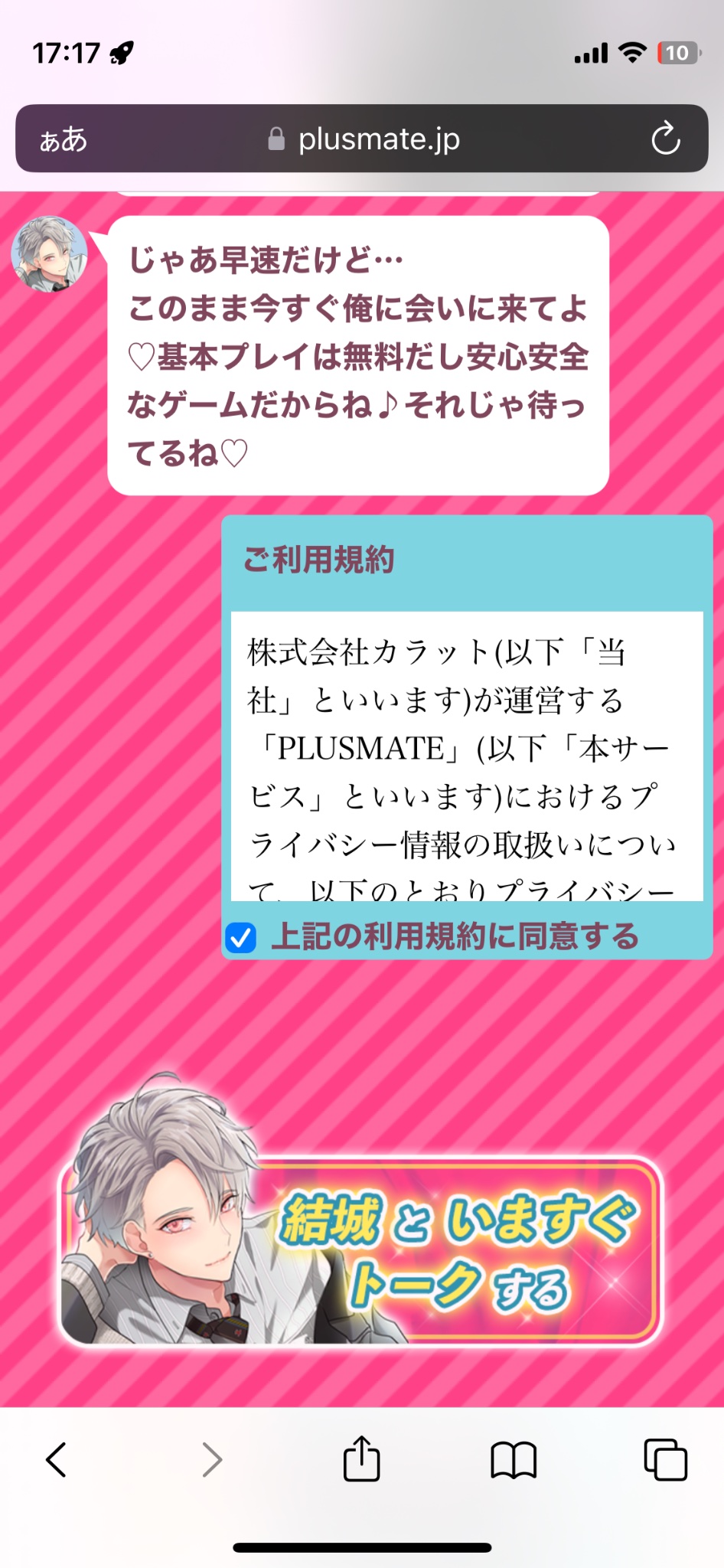 プラスメイト　PLUSMATE　ポストカード　リアルインセンティブ　三島修也 プラスメイト 三島修也 ポストカード AGF2024 限定 - メルカリ