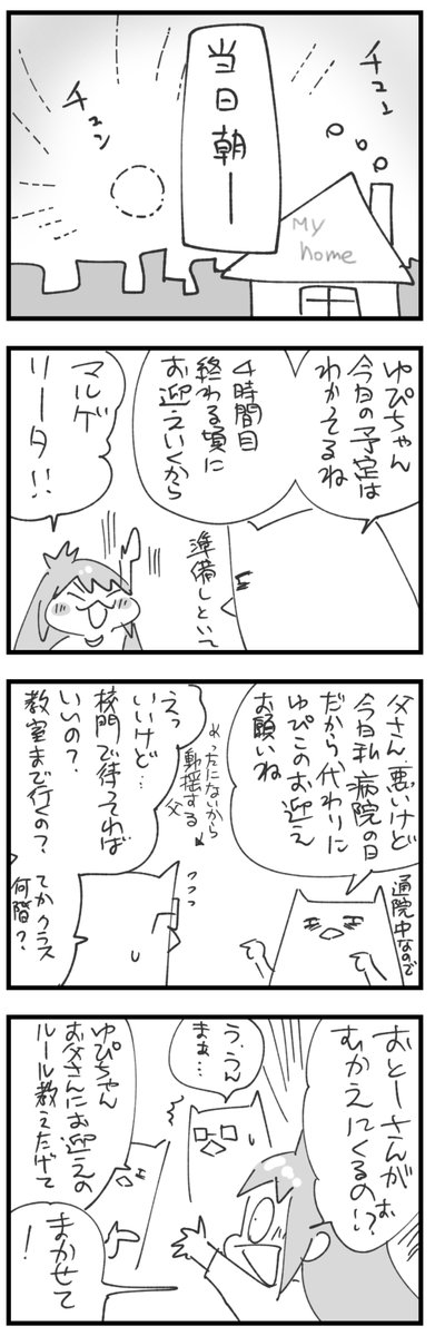 むすめをインフルエンザ予防接種に連れてゆく④ https://t.co/bl6fYrpLkp 
#育児漫画 #インフルエンザ #むすめ雑記帳

めちゃくちゃ間が空いちゃった。 