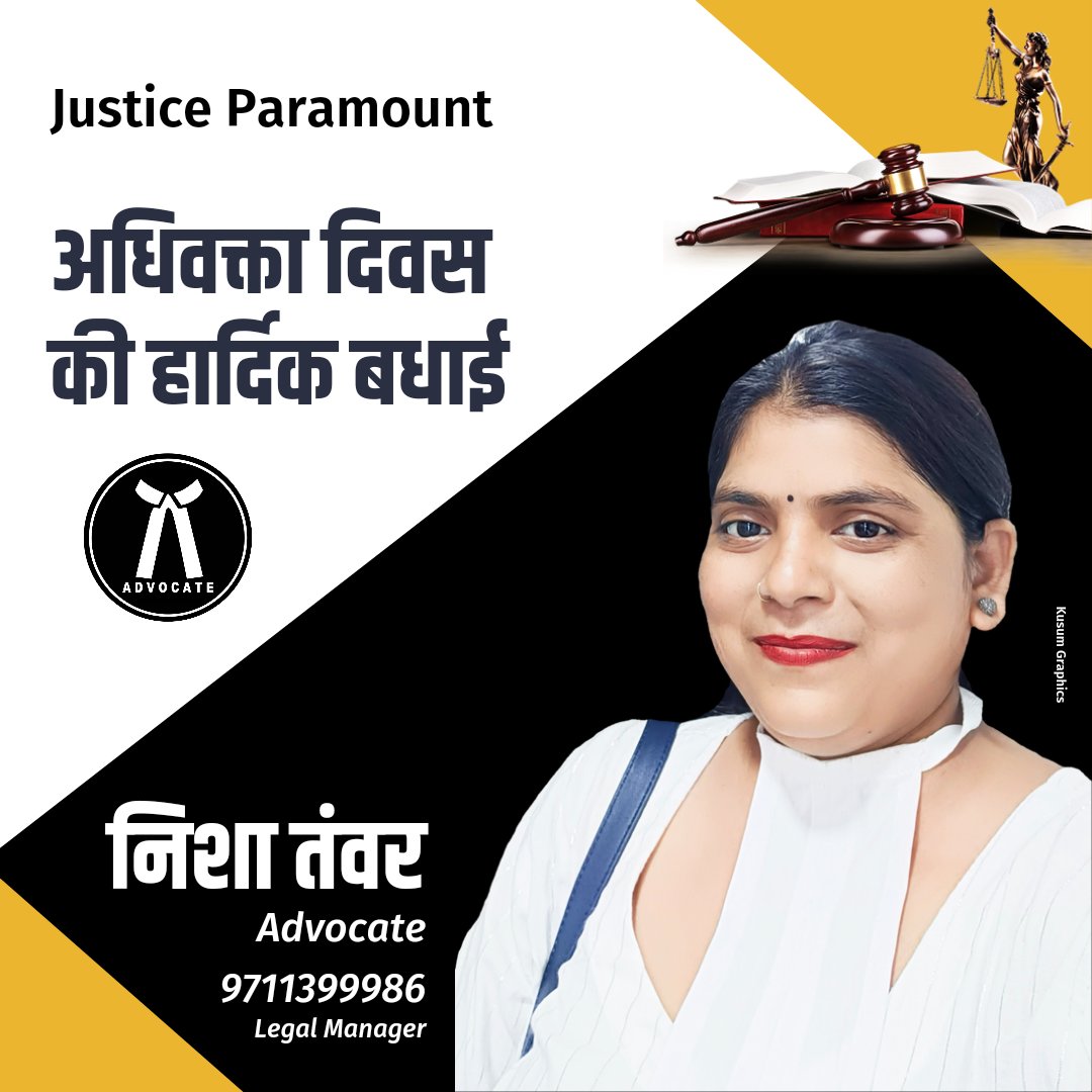 NishaTanwarAdv's tweet photo. अधिवक्ता दिवस की हार्दिक बधाई।
निशा तंवर Nisha Tanwar
Advocate
@JusticeParamoun
@NishaTanwarAdv
#JusticeParamount #NishaTanwarAdvocate https://t.co/wmNH9rDNCk