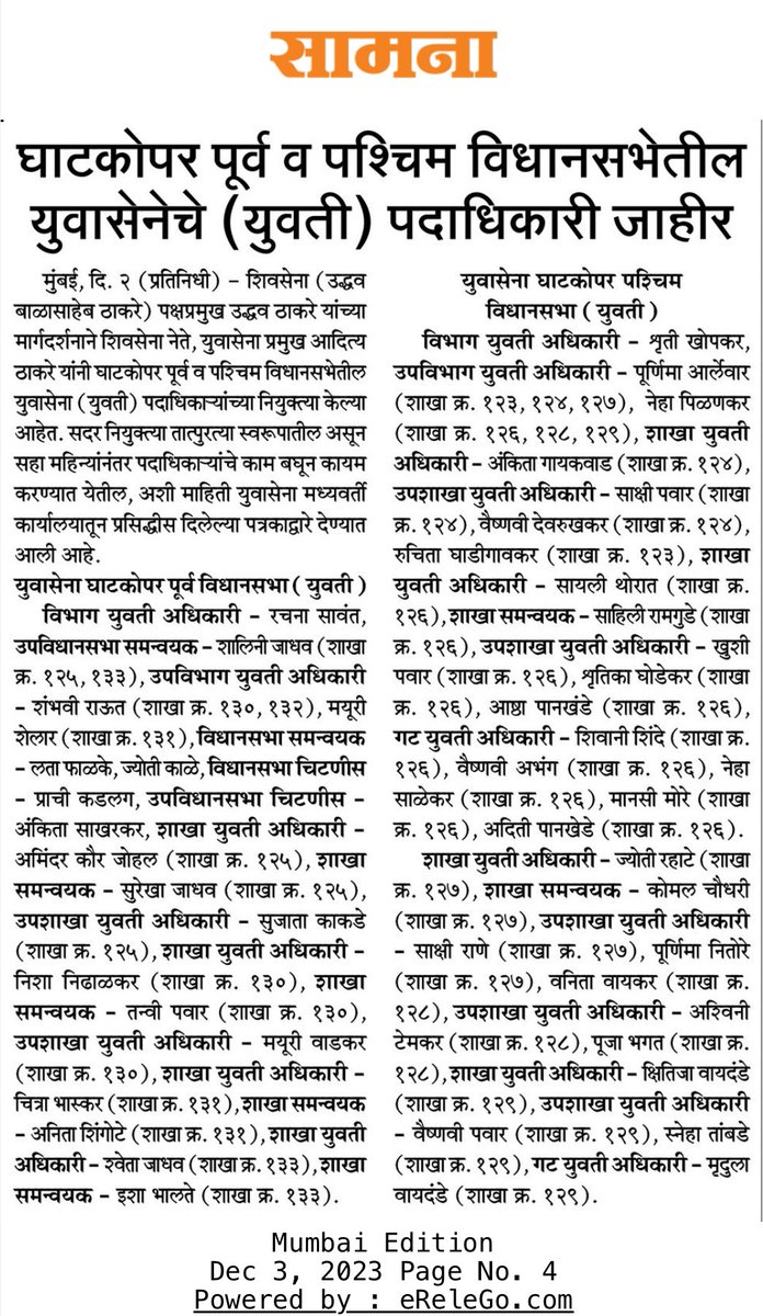 घाटकोपर पुर्व व पश्चिम मधील युवती युवासेना पदाधिकाऱ्यांच्या नियुक्त्या जाहीर, नवनियुक्त पदाधिकाऱ्यांचे हार्दिक अभिनंदन !

#shivsena #yuvasena #ghatkopar #ghatkopareast #ghatkoparwest