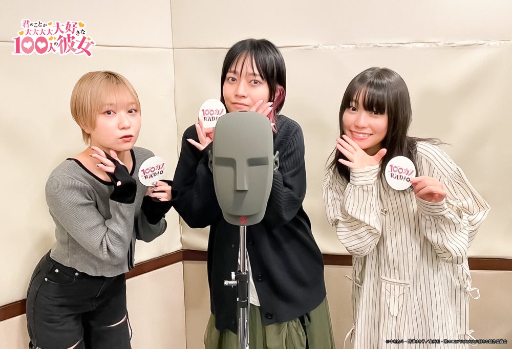 ラジオ100カノ ❤第8回公開中❤ ＼ 「100カノRADIO」ではリスナーの