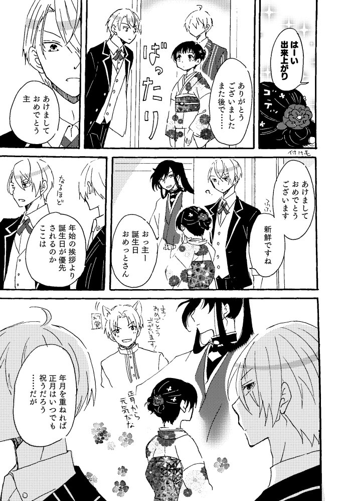 #さにイベ桜
【姥さに】正月が誕生日の審神者と、4年目の本丸。(1/2) 