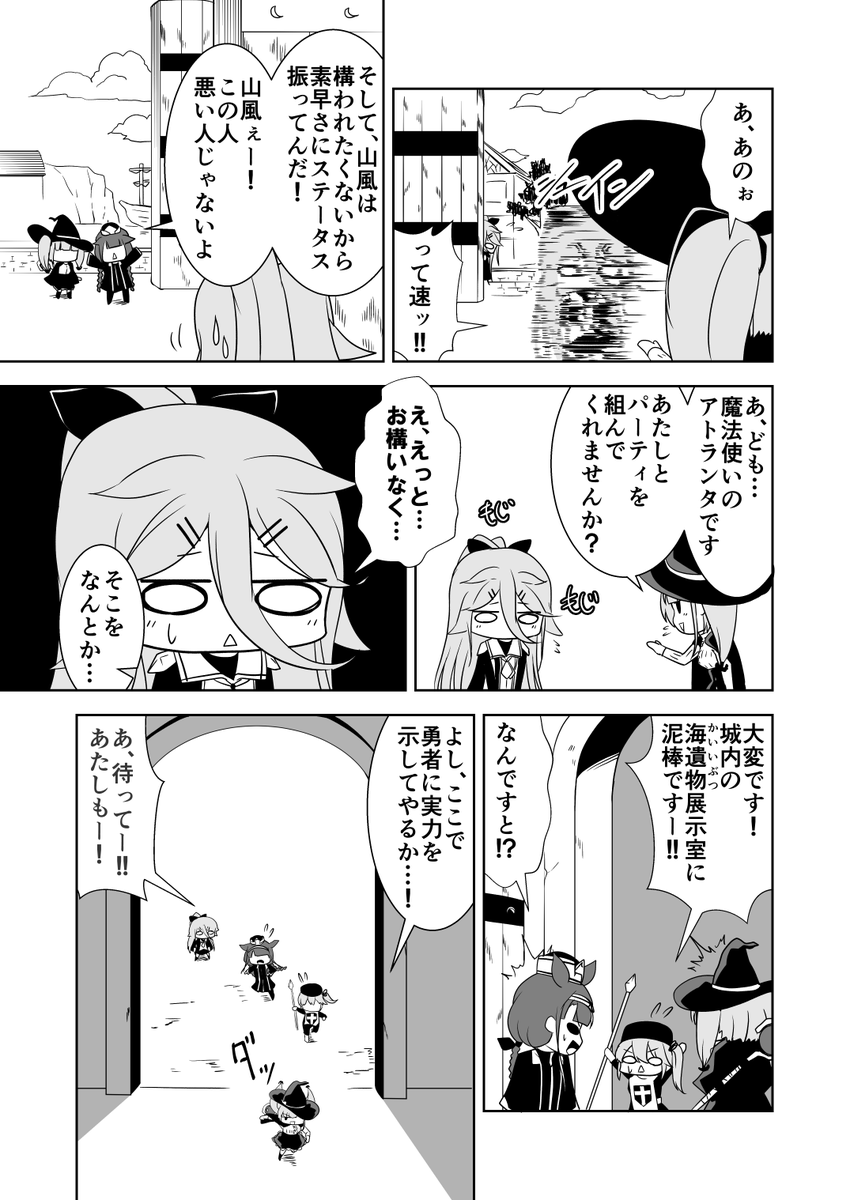 まやまかぜランタRPG冒頭3ページ アトランタと山風の出会い!