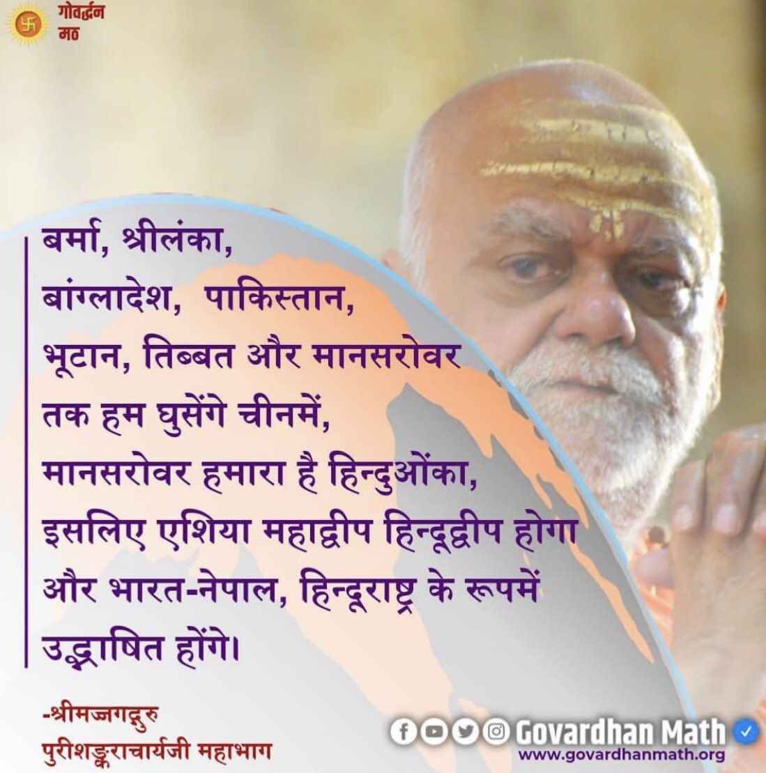 ramdoot_pranshu's tweet image. नेपाल तो बस झाकी है , भूटान , भारत समेत पूरा एशियामहाद्वीप अभी बाक़ी है ! #JSRS #HinduRashtraNepal