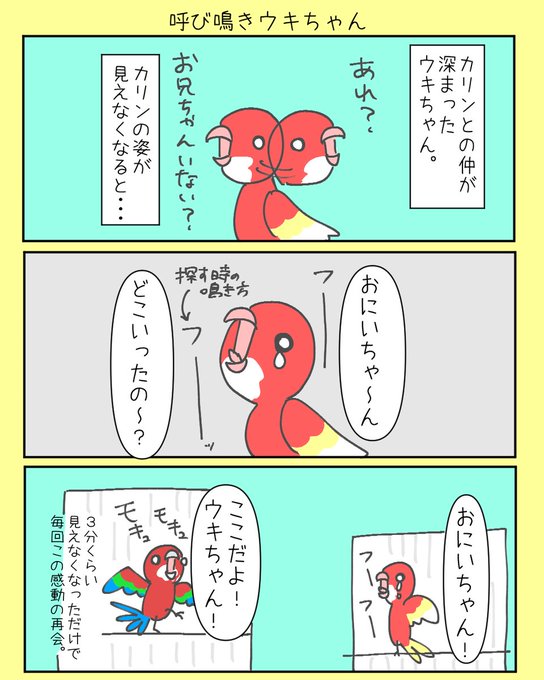 ナナクサ同士は、見えなくなるとすぐに呼び鳴きをしていますね。まだ、数分し.. 55番 さんのマンガ ツイコミ(仮)