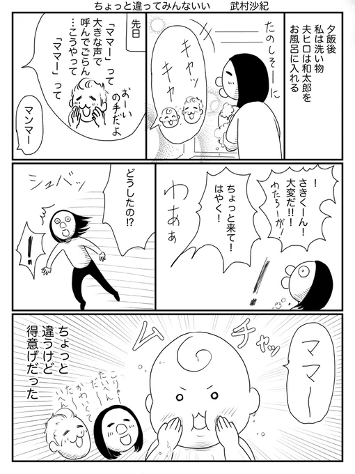 だいたい真似することが絶妙に違う素晴らしい時期がやってきました #漫画が読めるハッシュタグ