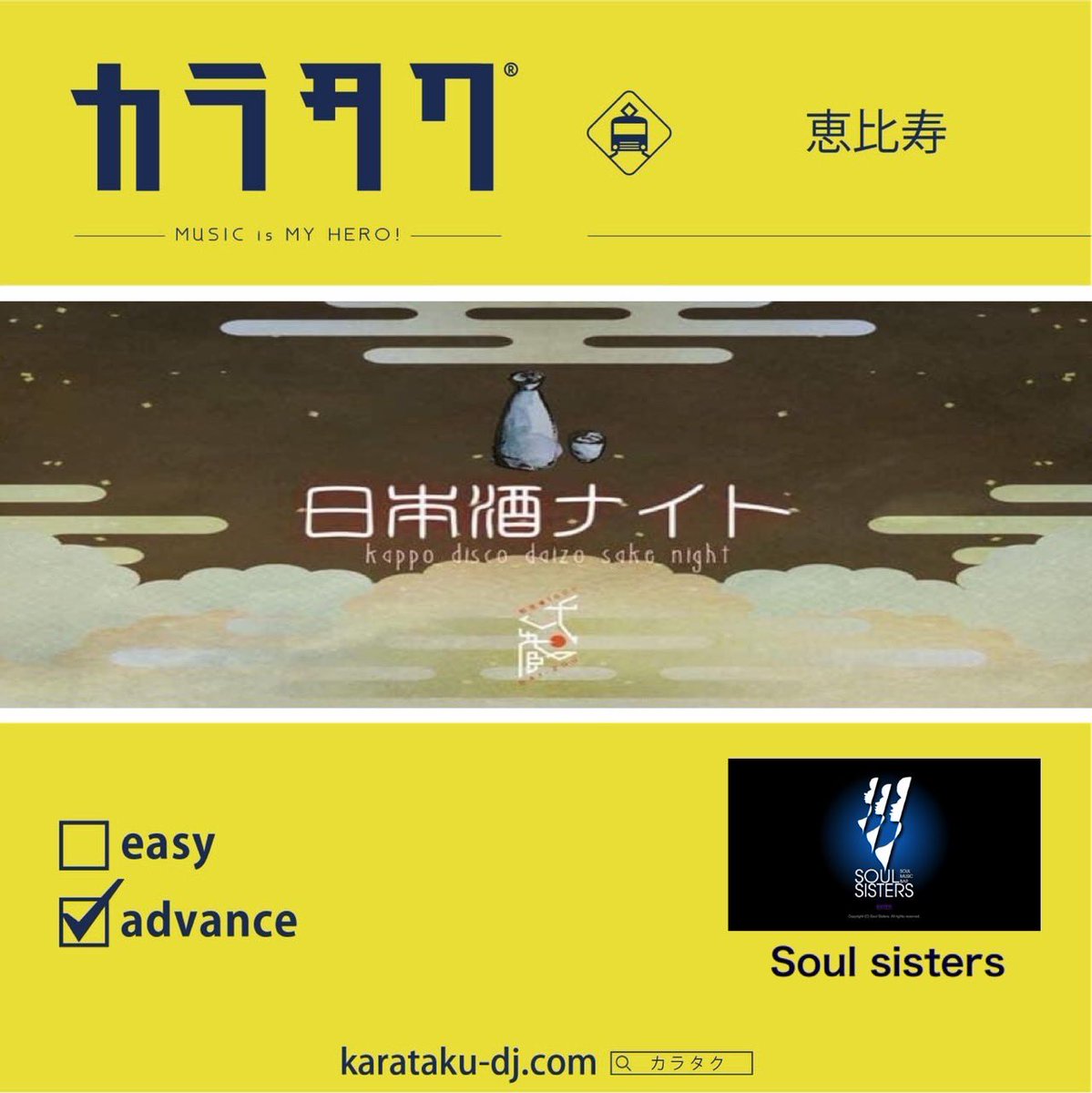 kappo_daizo's tweet photo. 本日はコチラ💁‍♀️❤️‍🔥✨

🗣️日本酒ナイト🍶
🗓️12/3 日曜日
🕰️17:00-23:00
🏠Soul sisters（恵比寿駅より徒歩3分）
🎧yusuke.Miccho.Takechombo.Nicro.Raphaël.QP.komashichan.リンダ.You Liang. juto joshiwawa https://t.co/8DoIBmK04M