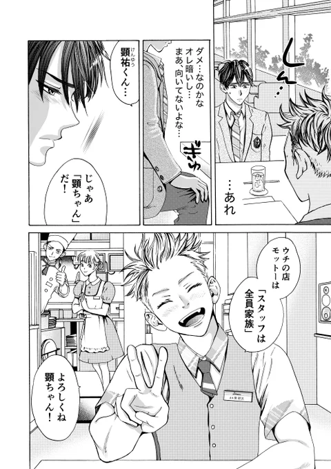 DKがファミレスの店長に恋する話(3/11)

#創作BL 