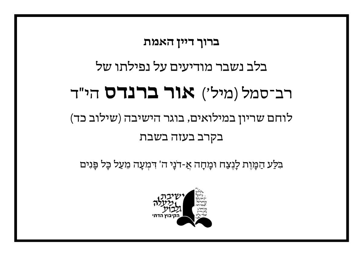 ישיבת מעלה גלבוע | Yeshivat Maale Gilboa tweet media