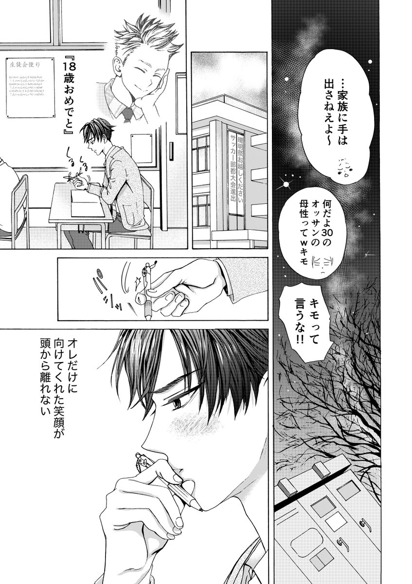 DKがファミレスの店長に恋する話(4/11)

#創作BL 