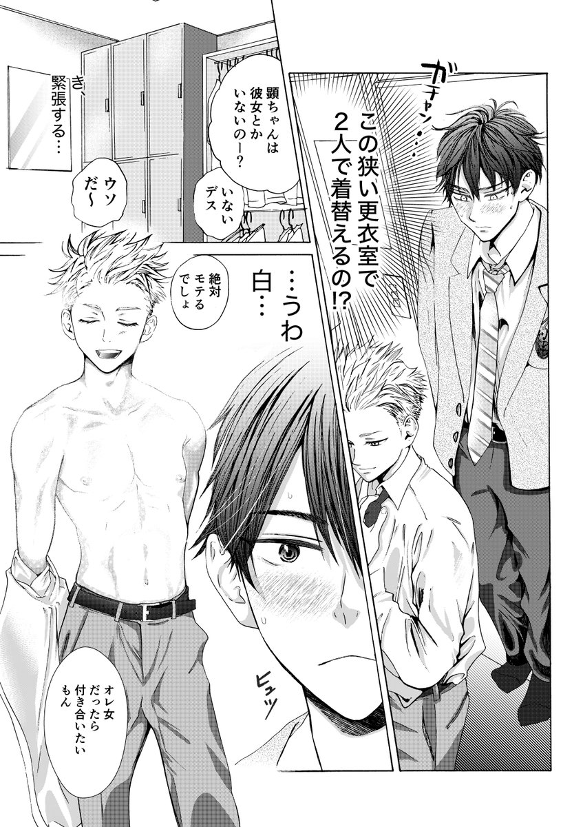 DKがファミレスの店長に恋する話(5/11)

#創作BL 