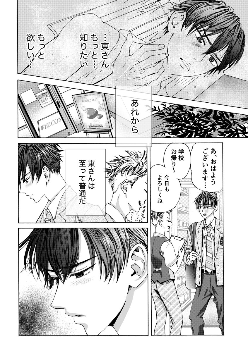 DKがファミレスの店長に恋する話(6/11)

#創作BL 