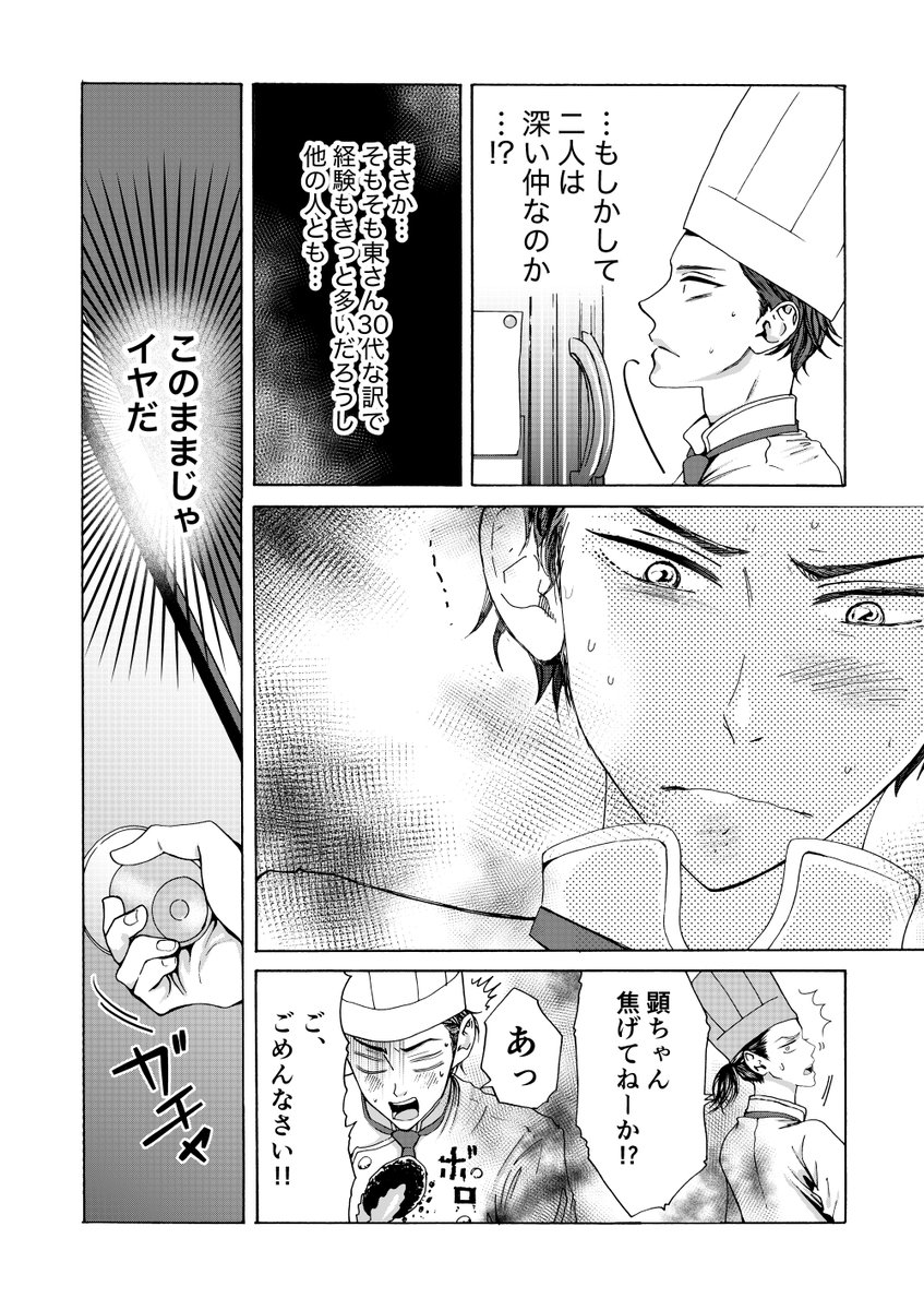 DKがファミレスの店長に恋する話(7/11)

#創作BL 