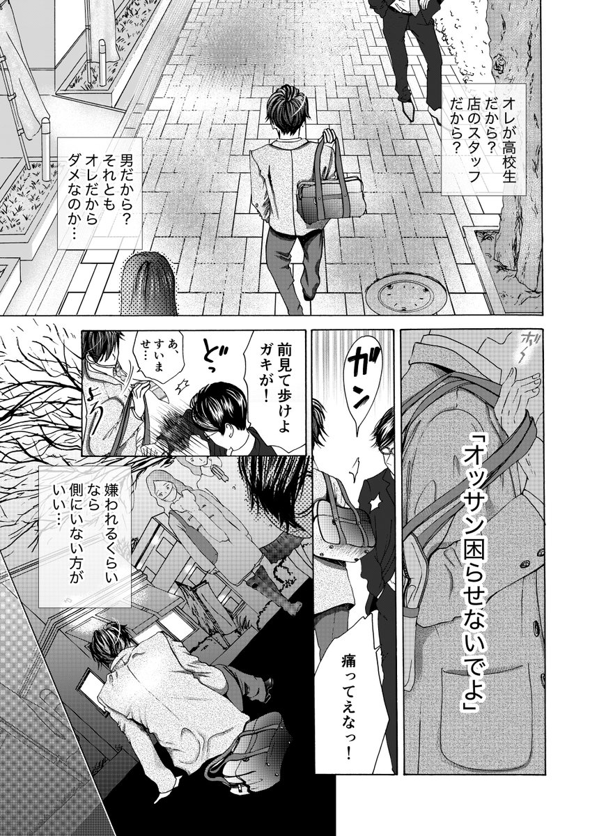 DKがファミレスの店長に恋する話(7/11)

#創作BL 