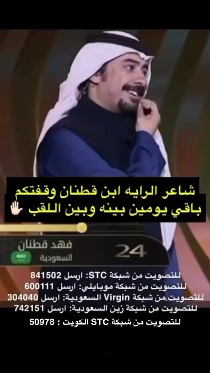 الحصن لا شاركت ما تجفلنا
خابرين حصاننا في سباقاته

ما حضرنا في حصانٍ يفشلنا
جينا بحصانٍ تعرفون هداته

<a href="/Fahad_Qatnan/">فهد قطنان</a> 
<a href="/Alrayapoet/">شاعر الراية | Alraya Poet</a> 
#فهد_قطنان
#شاعر_الرايه