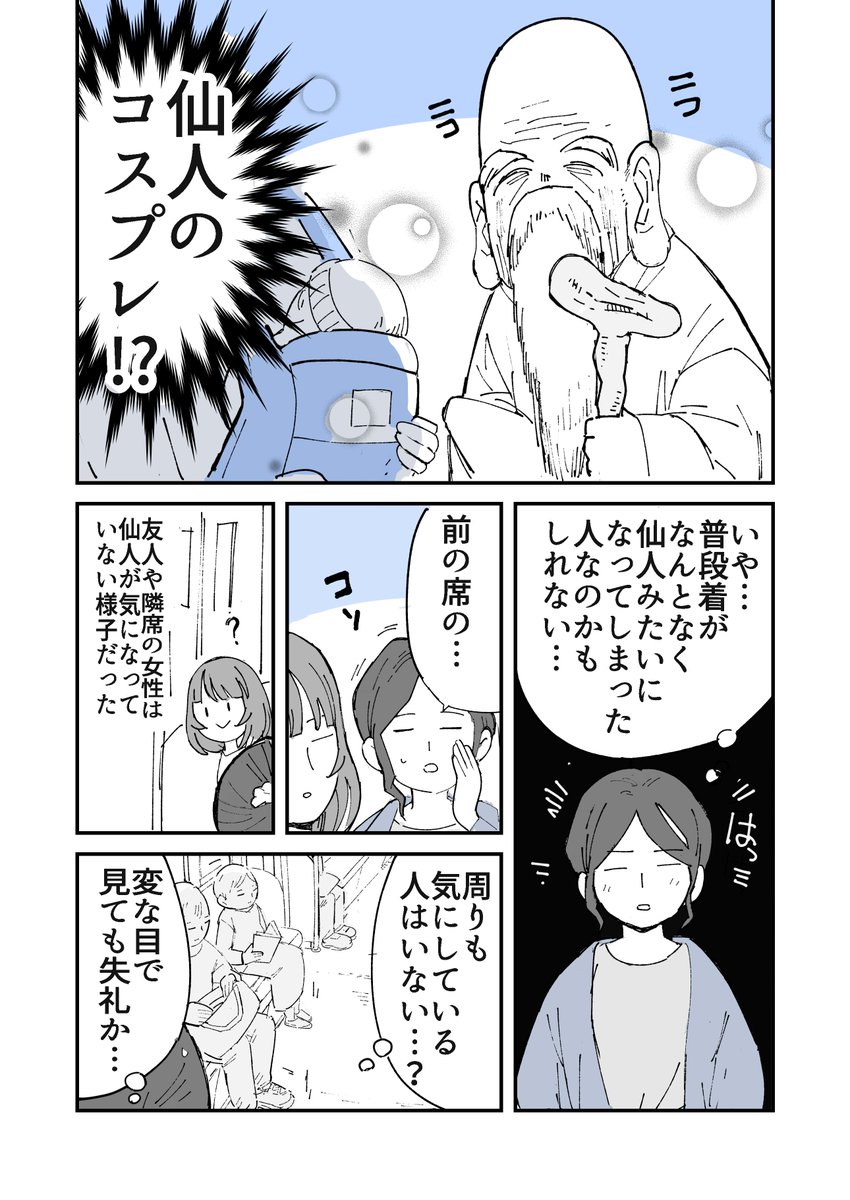 仙人に出会ったかもしれない話 #人から聞いた不思議な話を漫画にしてみた #漫画が読めるハッシュタグ