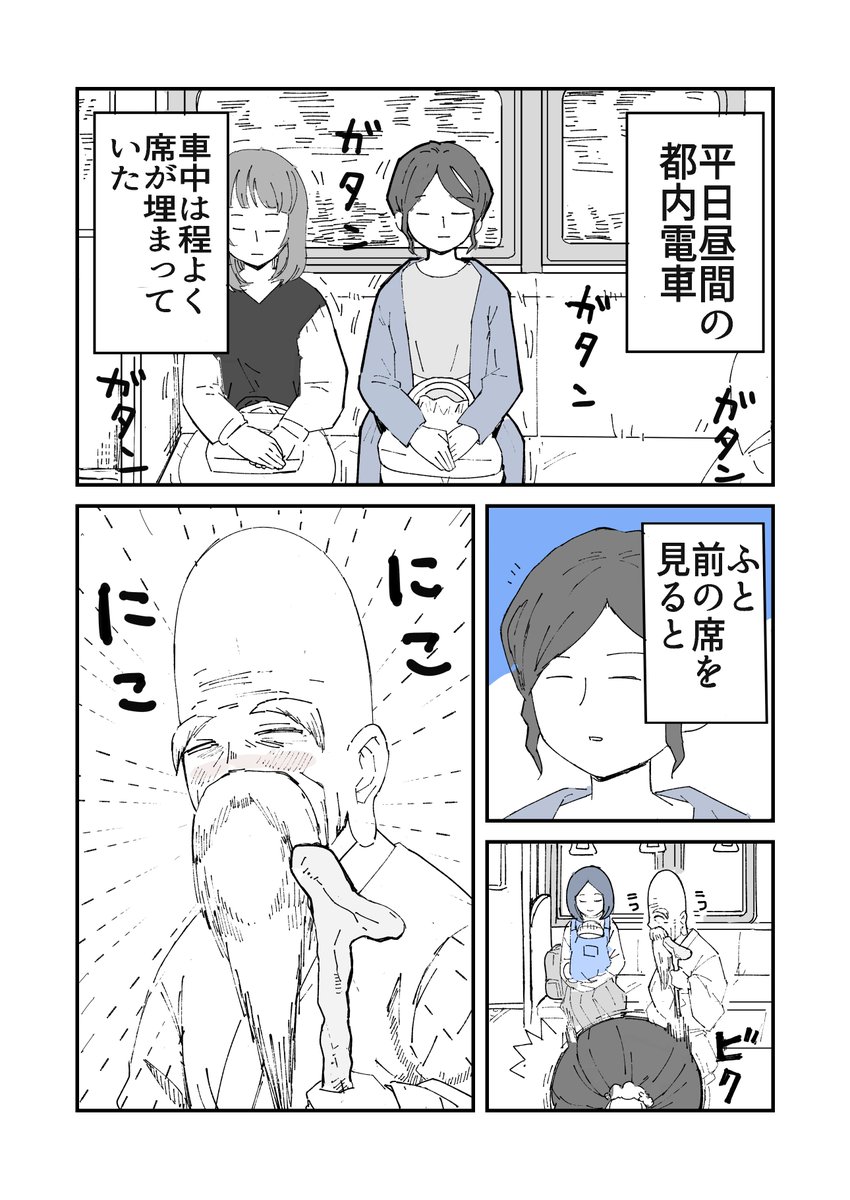 仙人に出会ったかもしれない話 #人から聞いた不思議な話を漫画にしてみた #漫画が読めるハッシュタグ