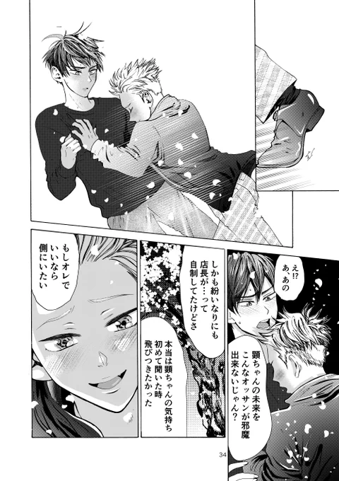 DKがファミレスの店長に恋する話(10/11)

#創作BL 